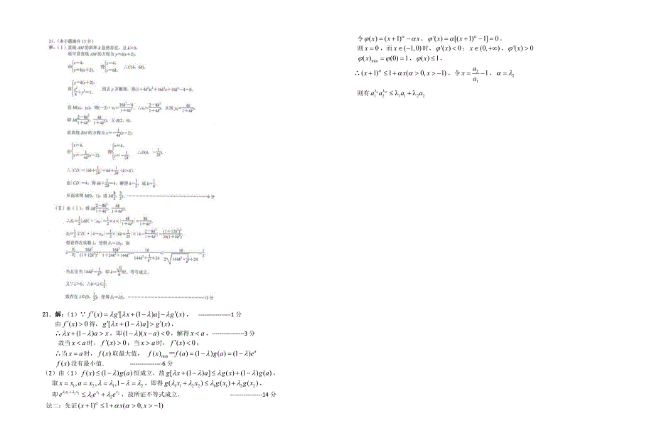 龙泉中学2014年高二理科数学周练（22） .doc_第4页