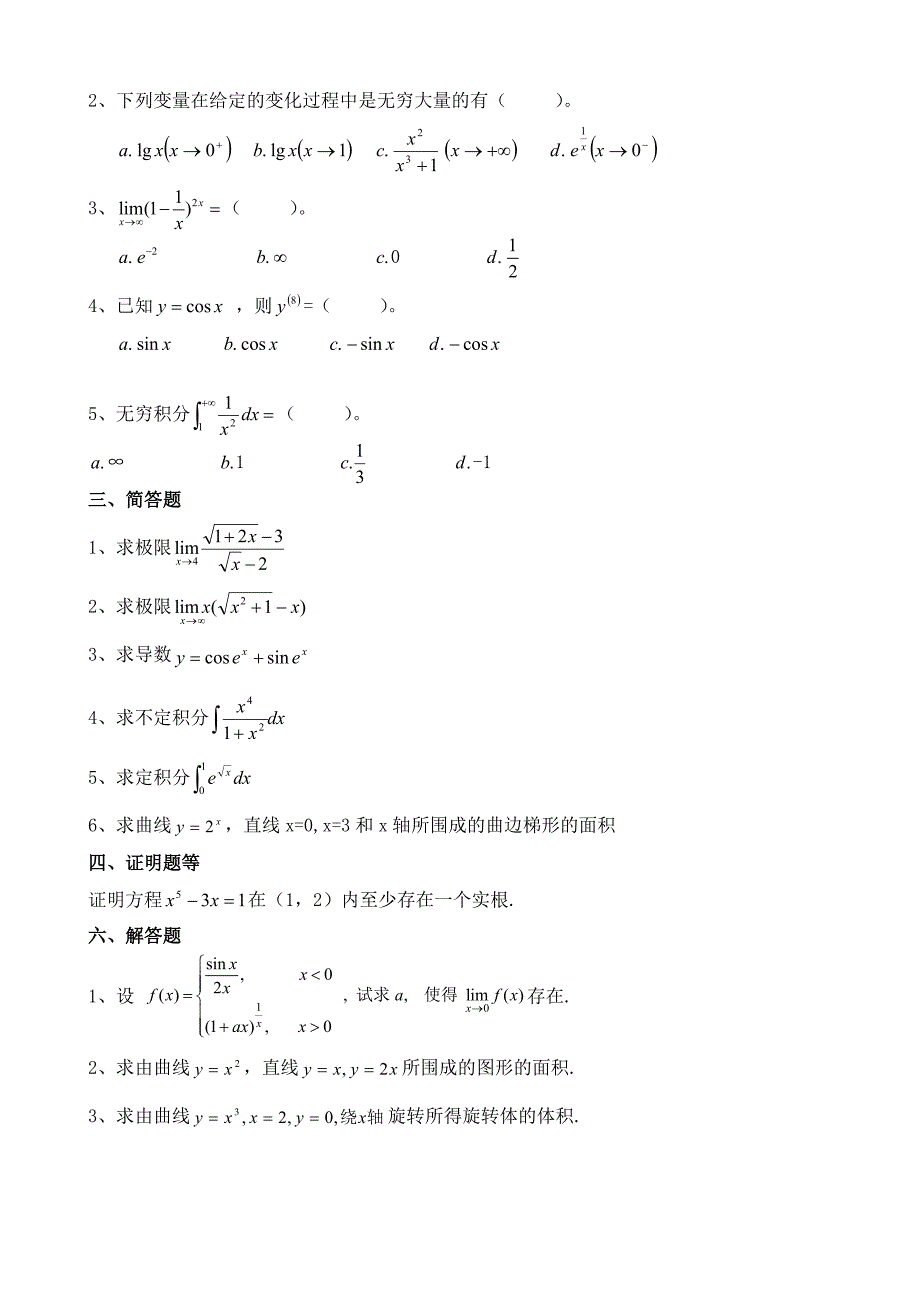 高等数学微积分复习题A_第3页