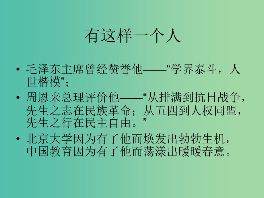 高中语文 2爱国要培养完全的人格课件 新人教版选修《演讲与辩论》.ppt_第2页