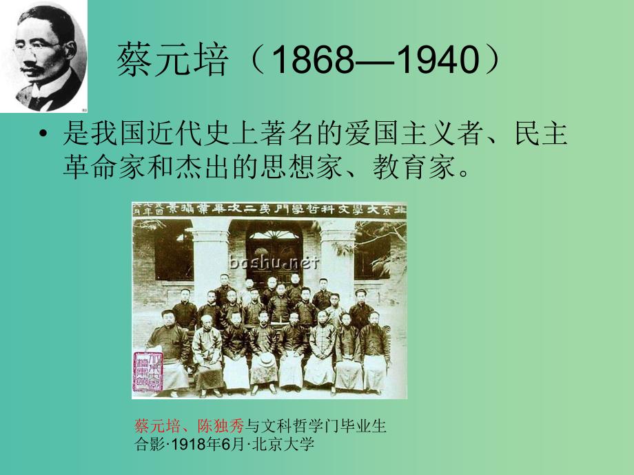 高中语文 2爱国要培养完全的人格课件 新人教版选修《演讲与辩论》.ppt_第4页