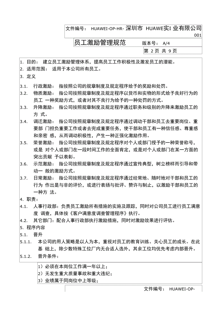 HUAWEI公司员工激励管理制度_第2页