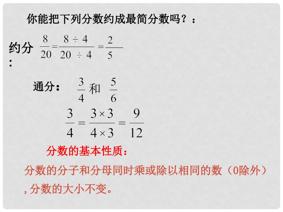 六年级数学上册 第四单元 人体的奥秘 比课件1 青岛版_第3页