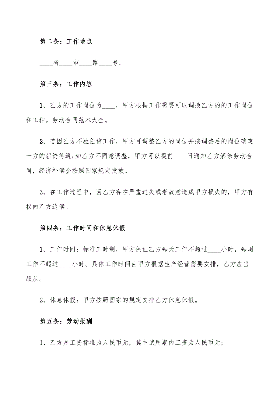 新版本标准版劳动合同范本_第4页