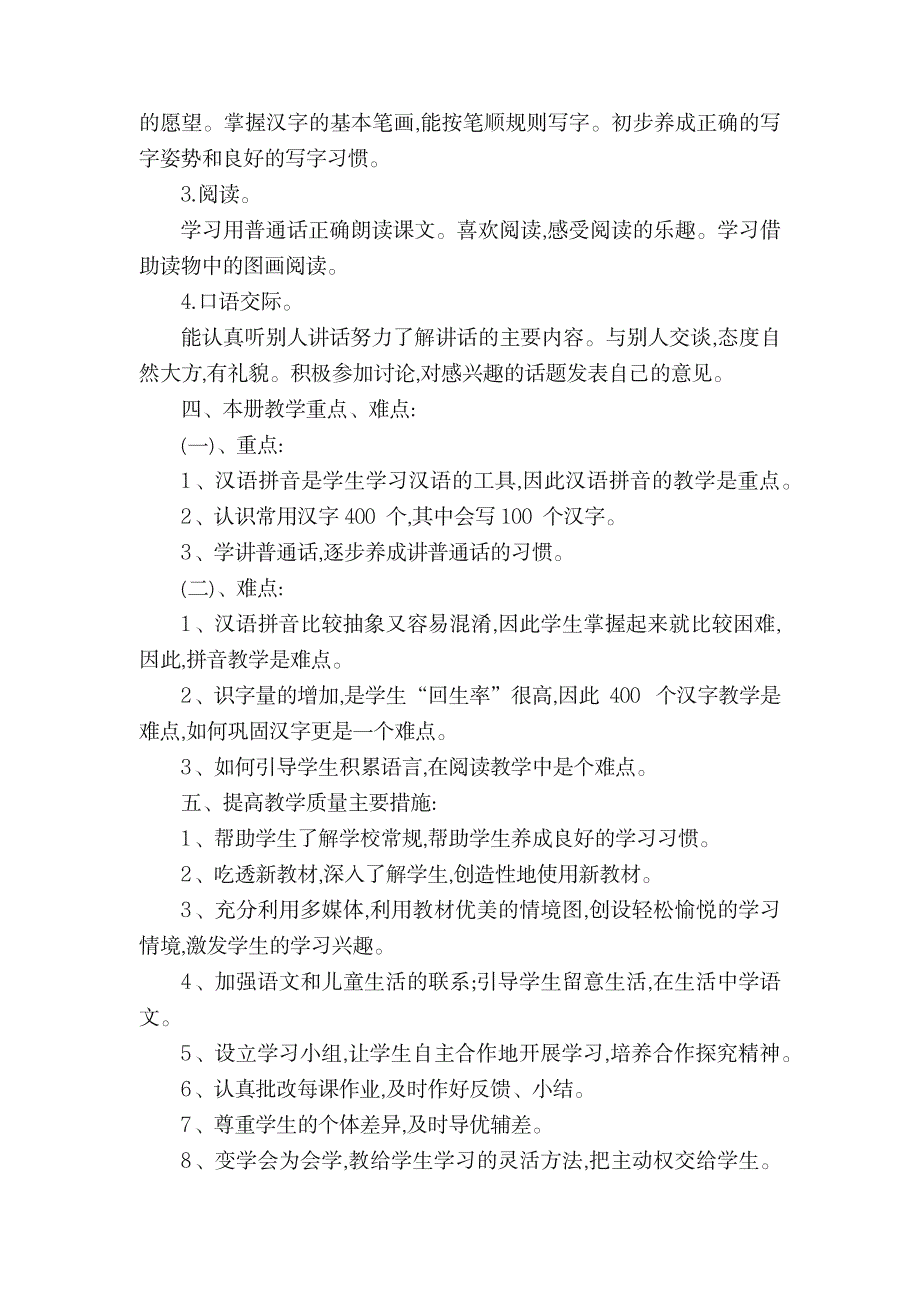 2023年一年级下学期语文教学工作计划_第2页