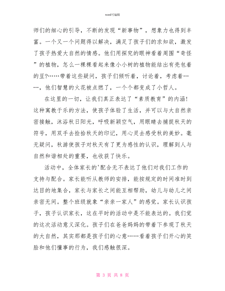 有关秋游活动总结三篇_第3页