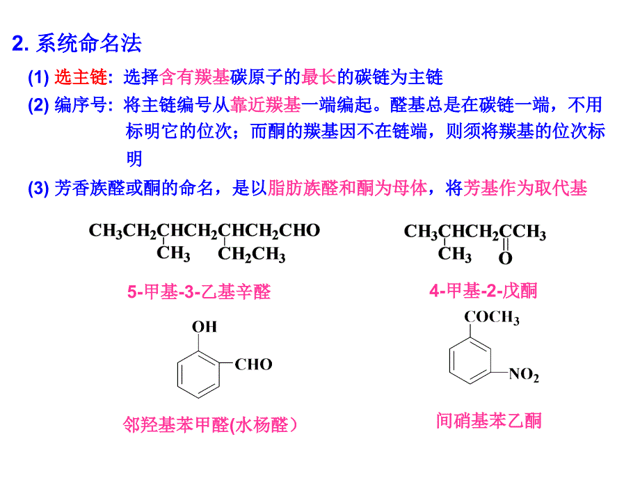 11醛、酮和醌_第2页