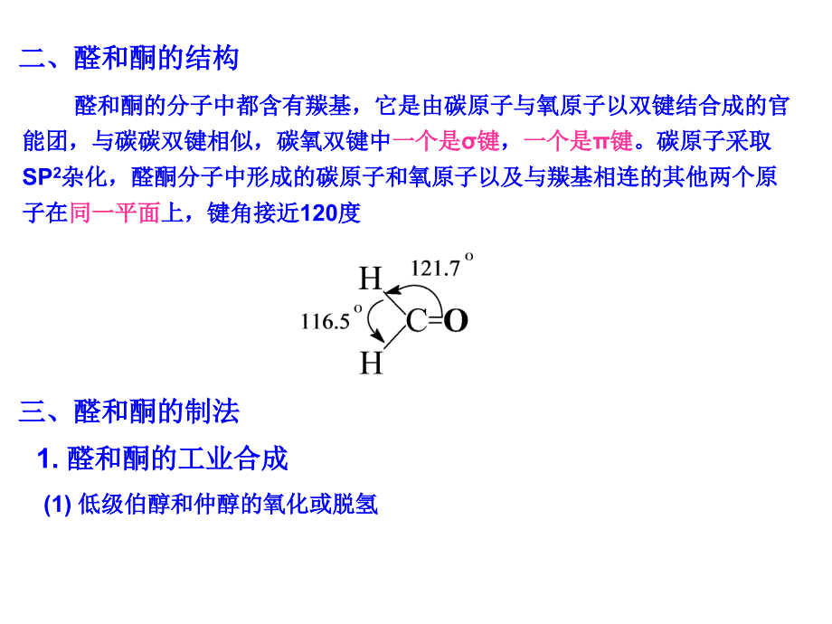 11醛、酮和醌_第4页