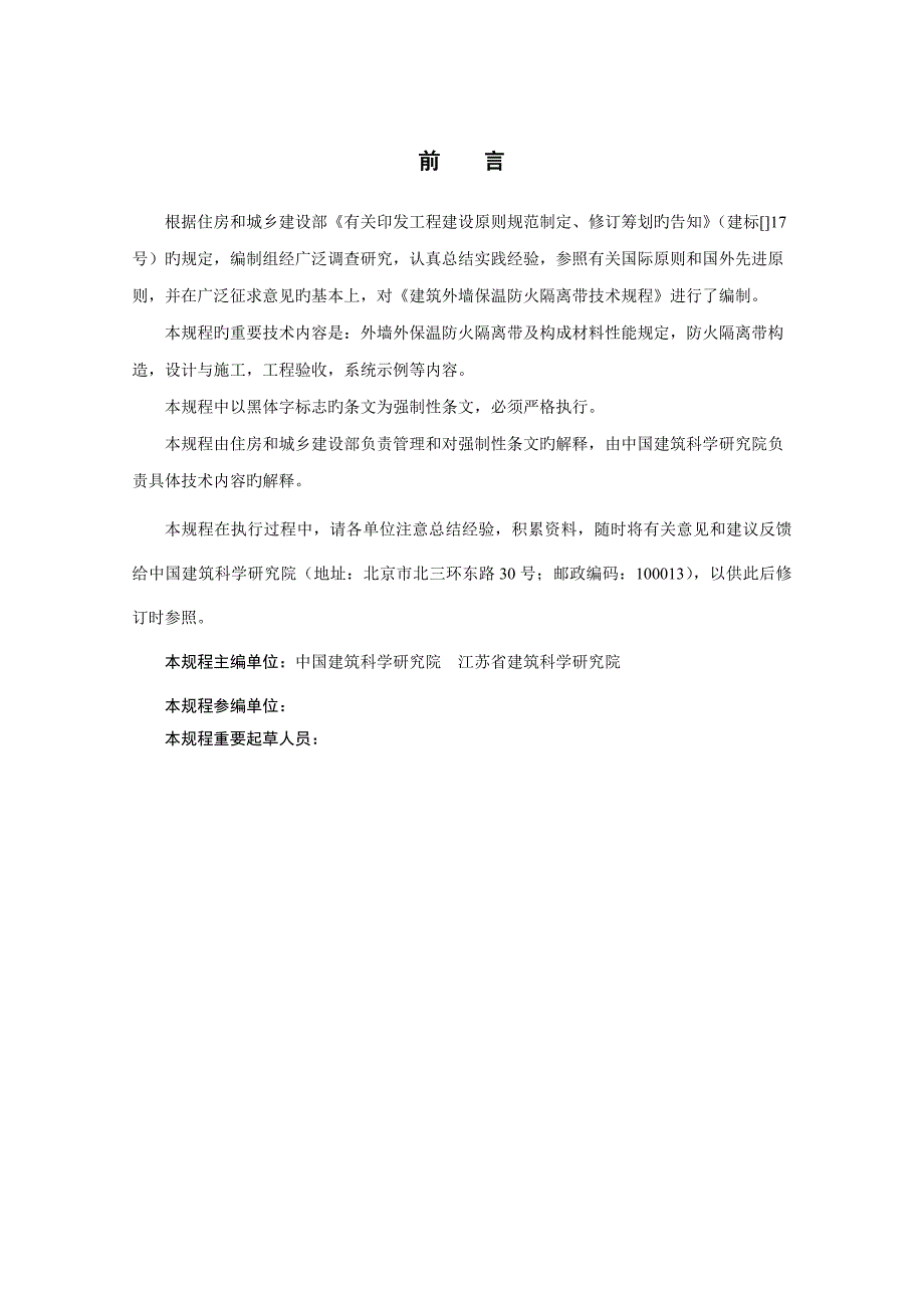 优质建筑外墙保温防火隔离带重点技术专题规程_第2页