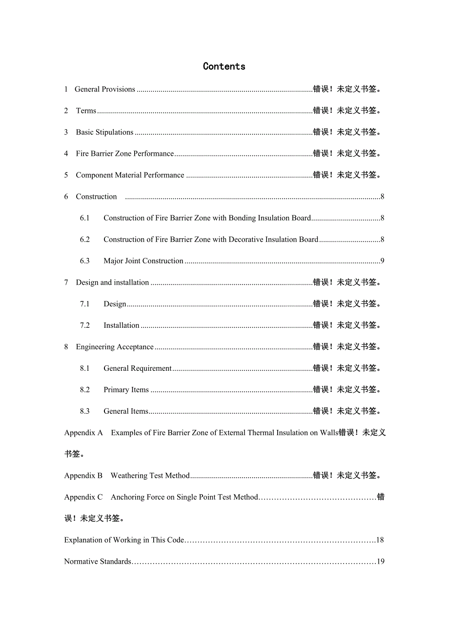 优质建筑外墙保温防火隔离带重点技术专题规程_第4页