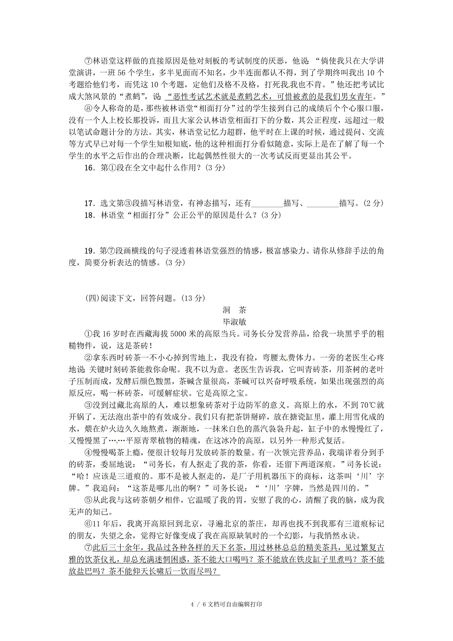 七年级语文上学期期中测试苏教版_第4页