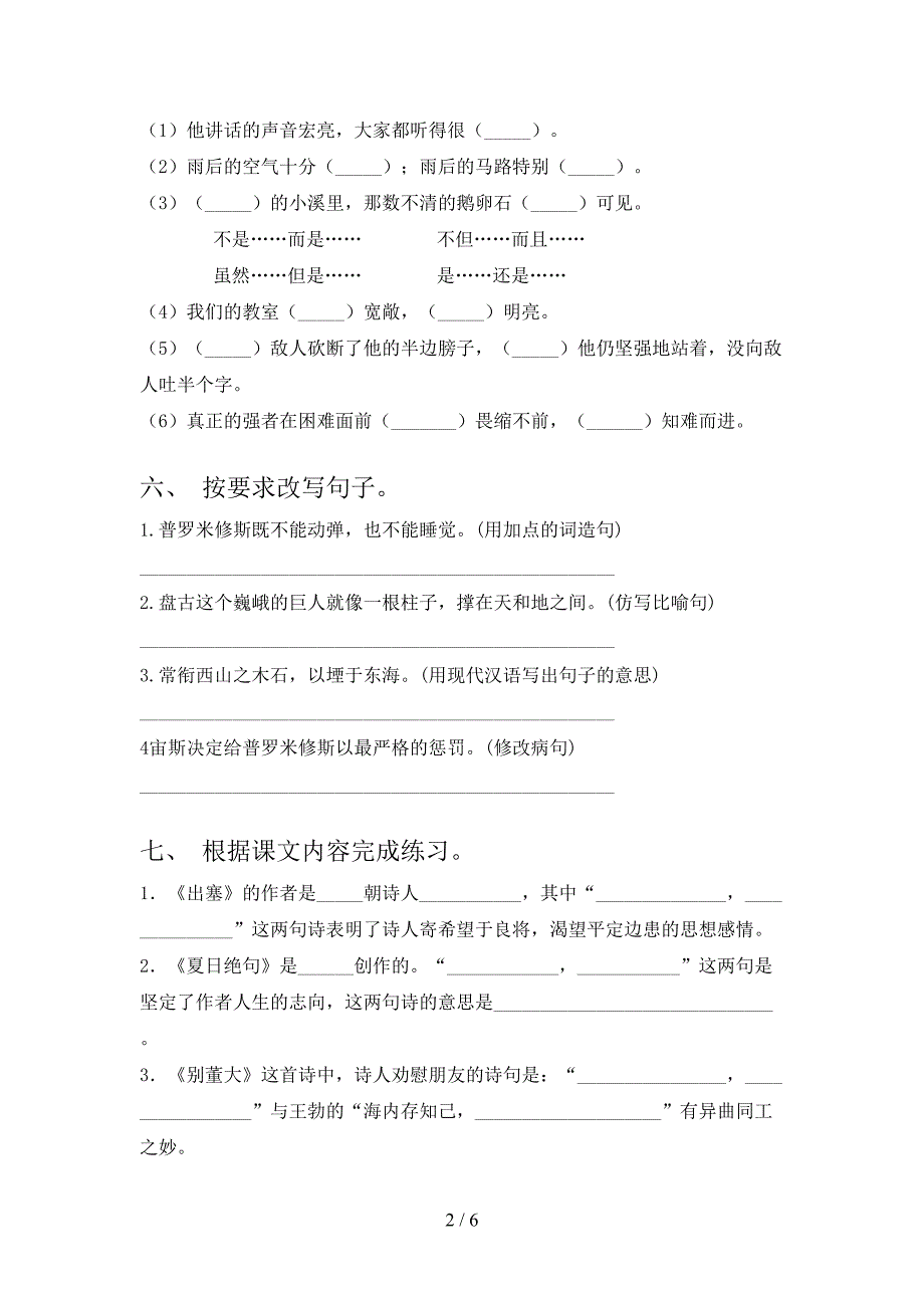 人教部编版四年级语文上册期中测试卷及答案2.doc_第2页