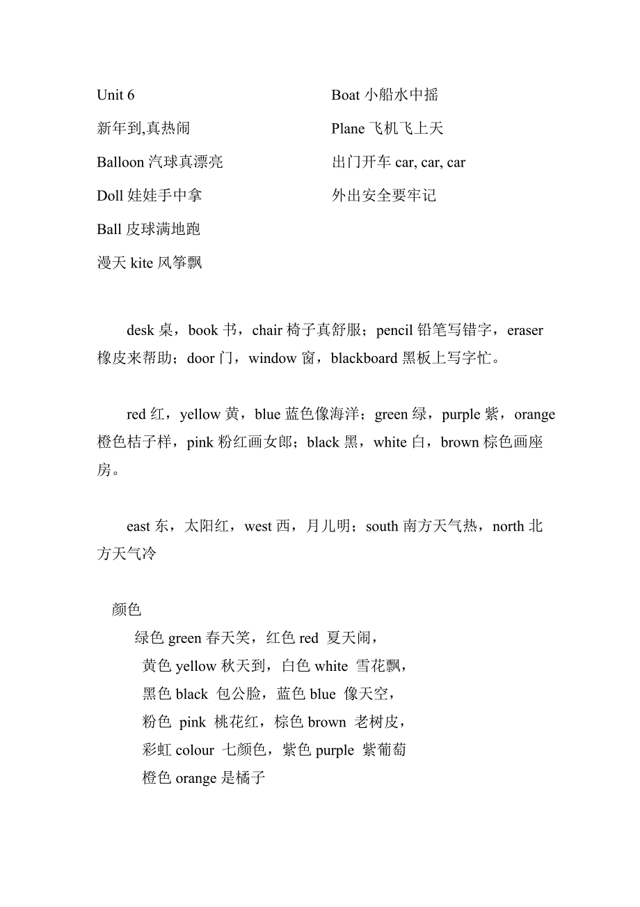 PEP三年级英语单词记忆儿歌_第2页