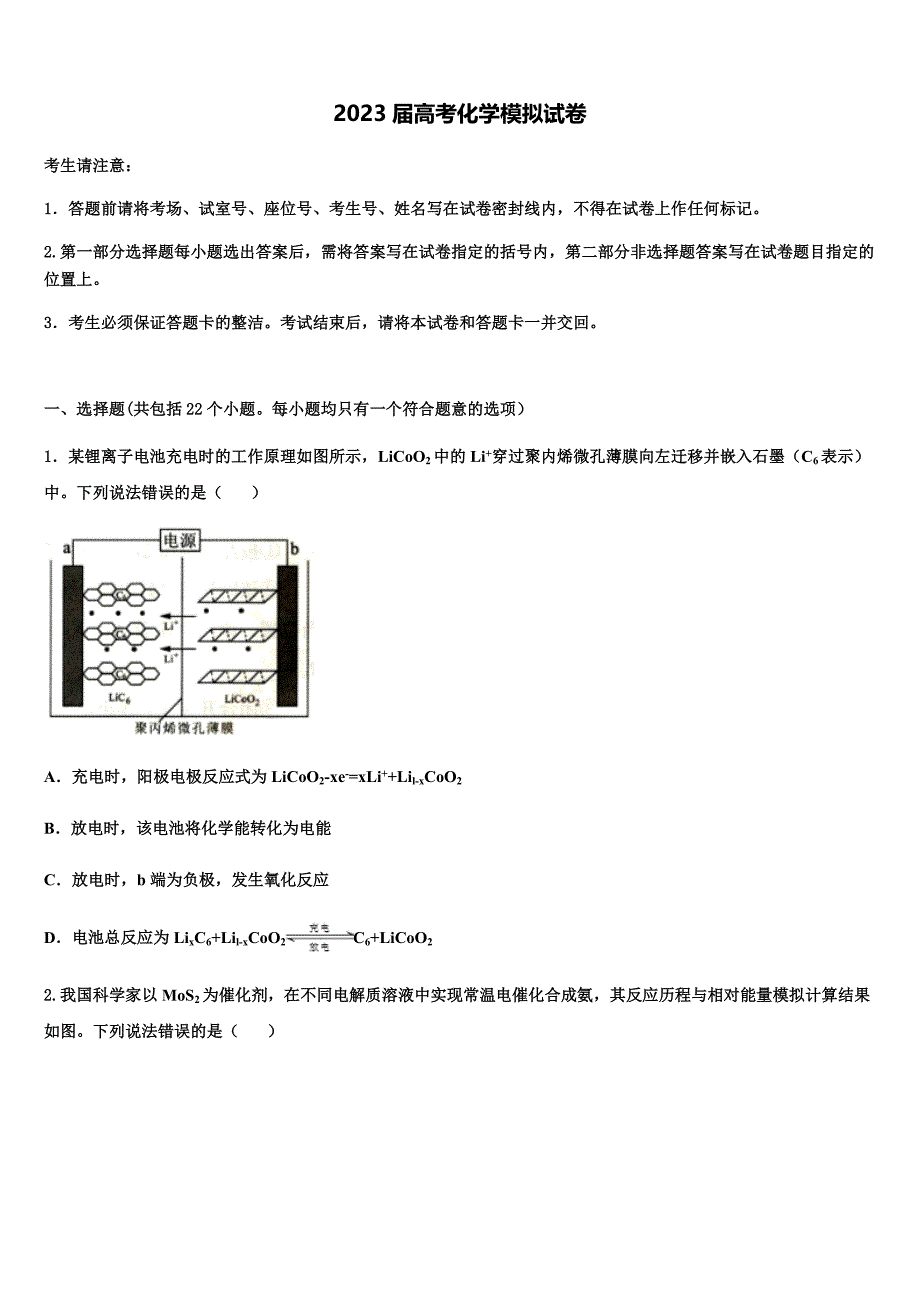 2023学年湖南长沙市一中高三最后一卷化学试卷(含解析）.docx_第1页