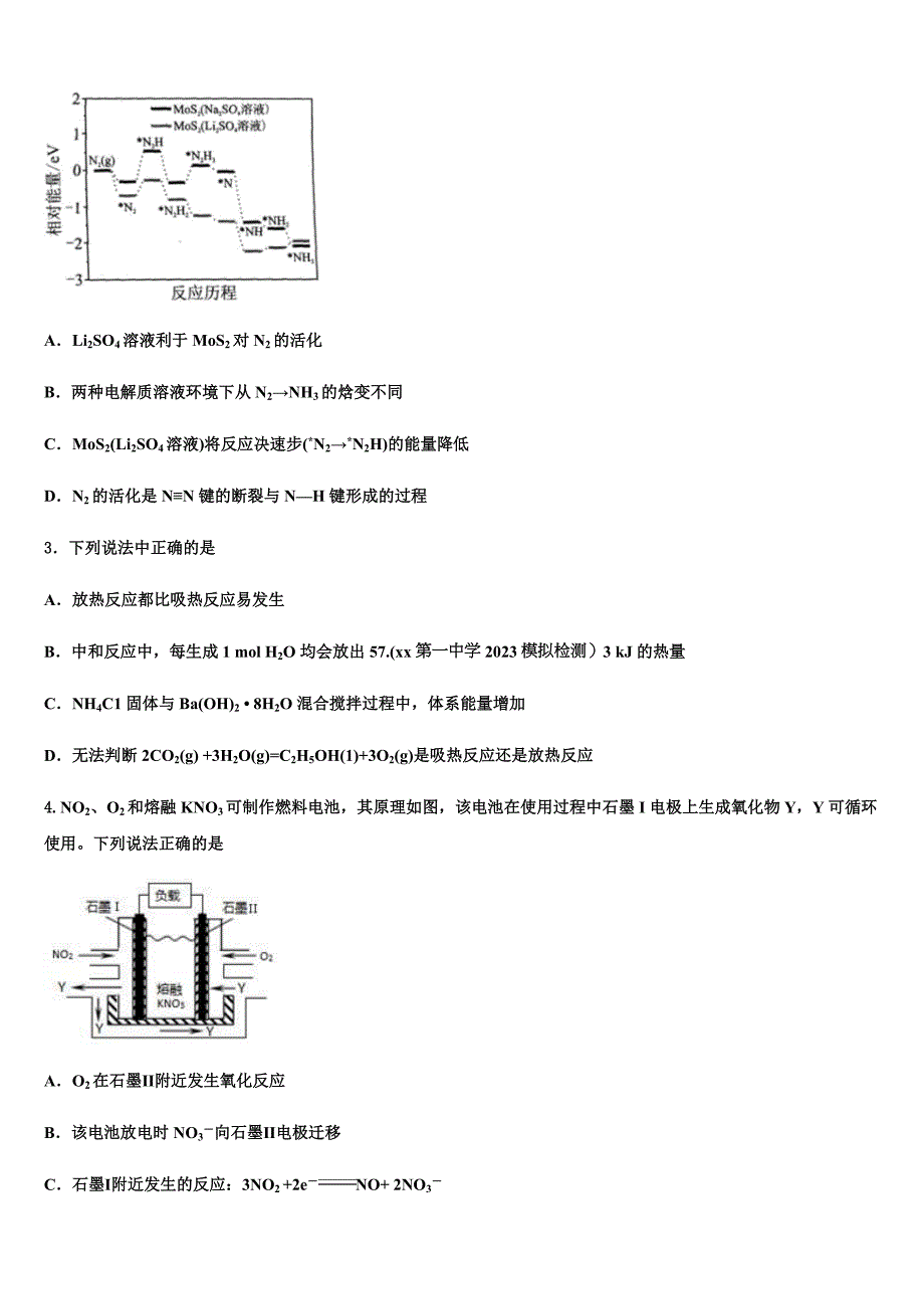 2023学年湖南长沙市一中高三最后一卷化学试卷(含解析）.docx_第2页