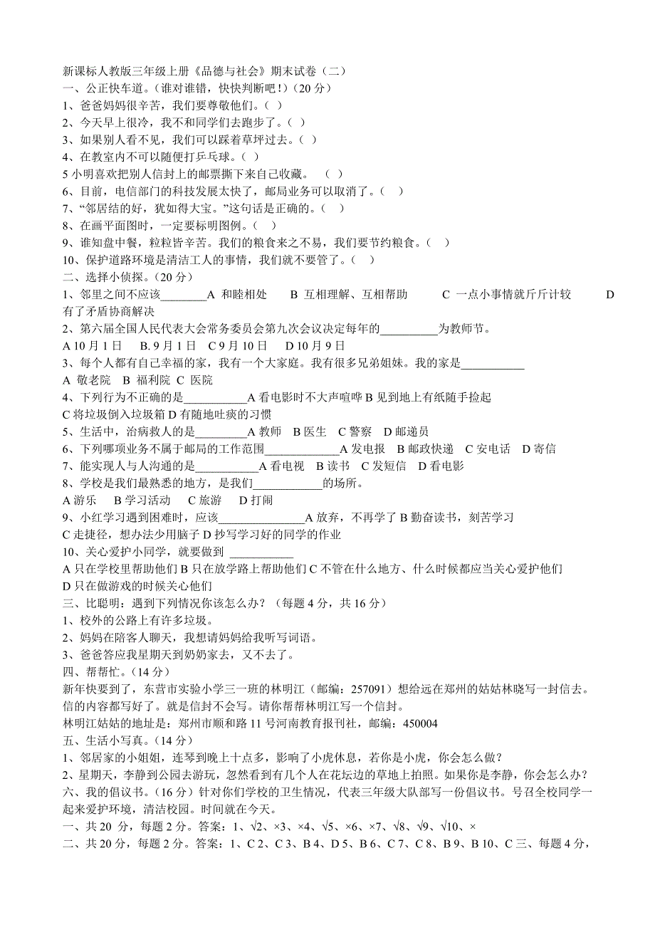 三年级品德与社会_第1页