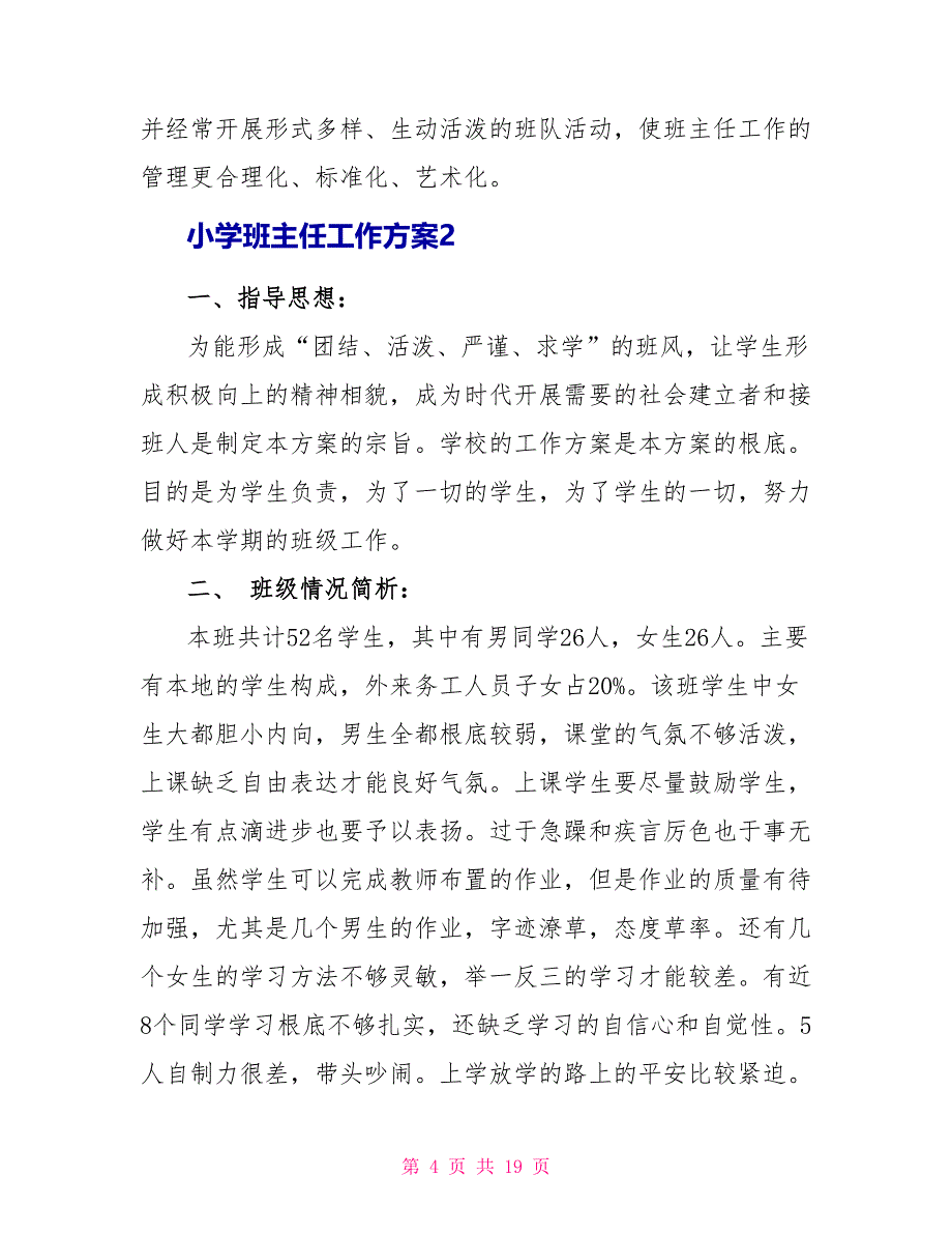 小学班主任工作计划范本_第4页