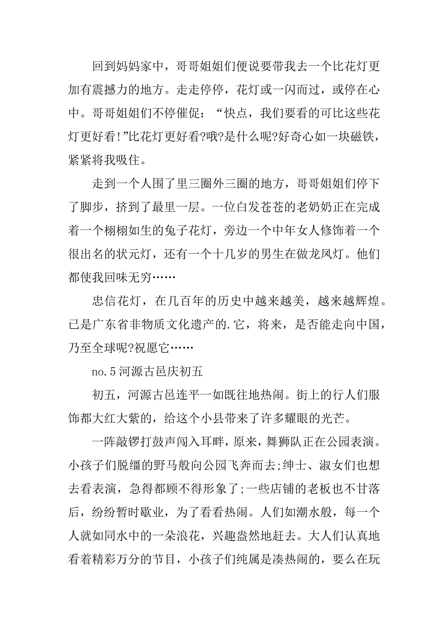 2023年红红火火过大年作文2500字_第4页