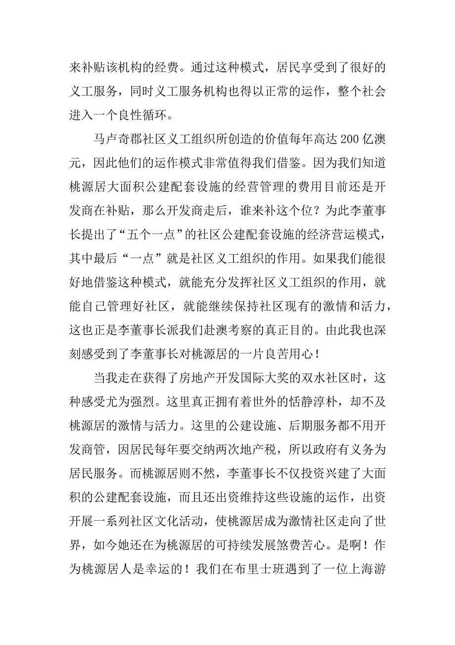 2023年义工代表发言（精选多篇）_第2页