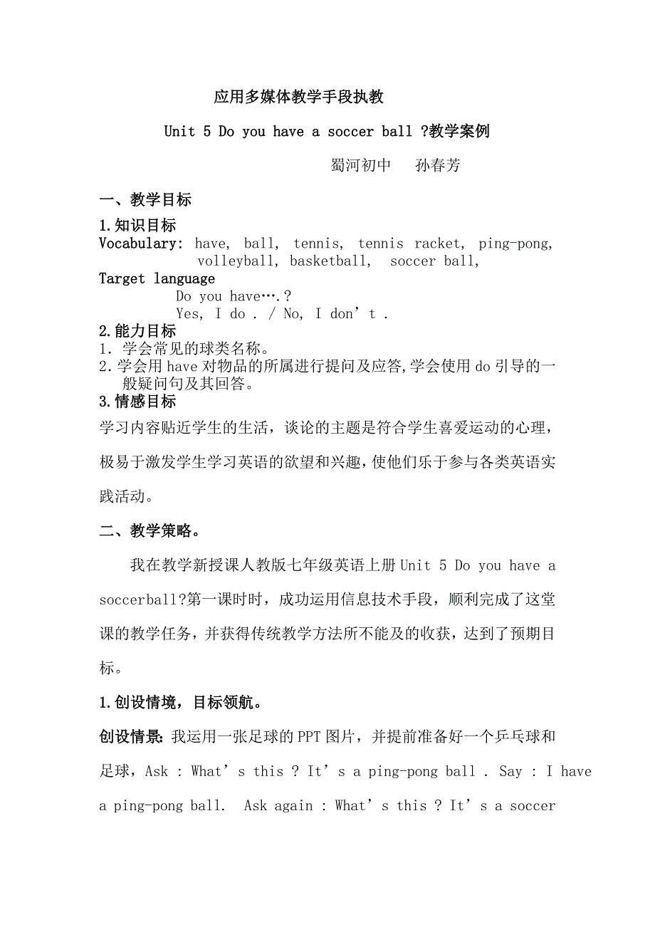 孙芳信息技术环境下初中英语课堂教学有效性探究之_第1页