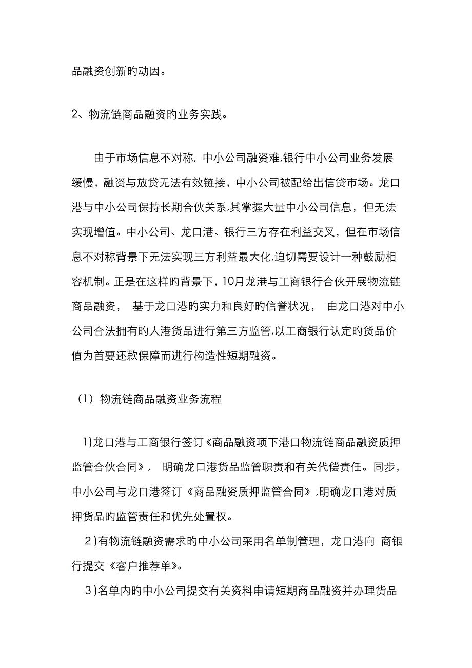 中小企业融资案例分析_第4页