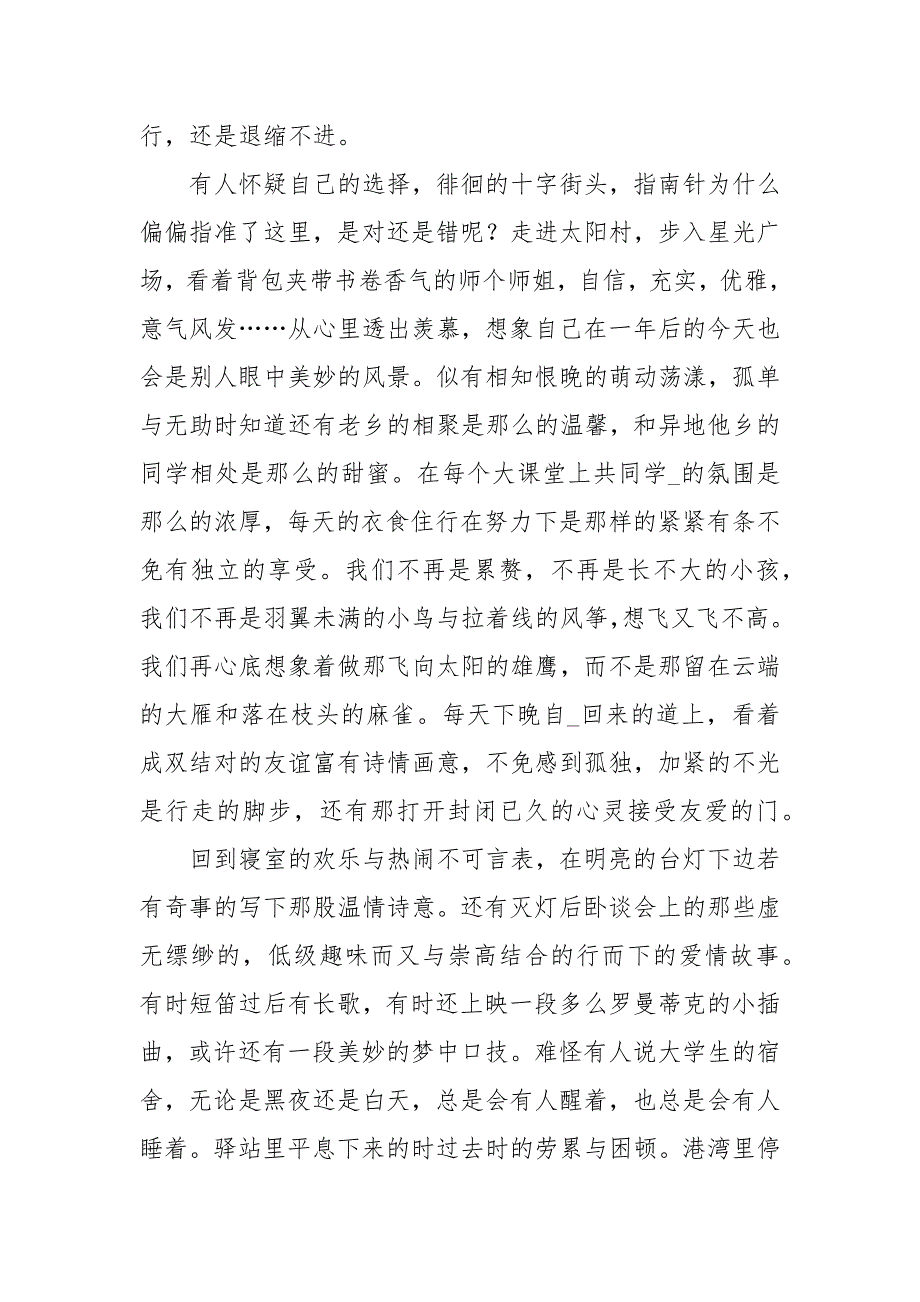 彷徨门边杂思如梦周记500字周记总结_第2页