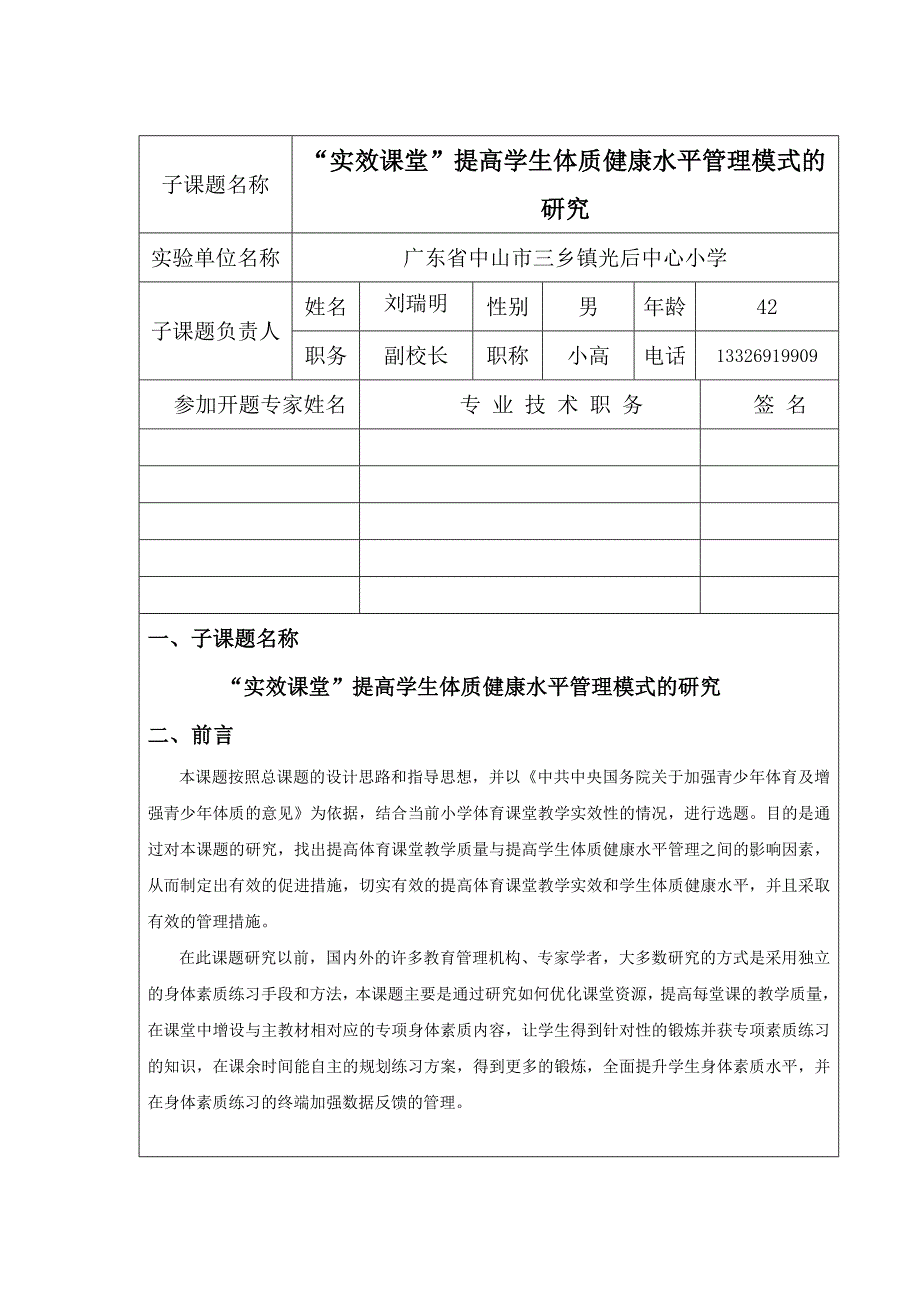 教育专题：实效课堂-开题（原板）_第2页