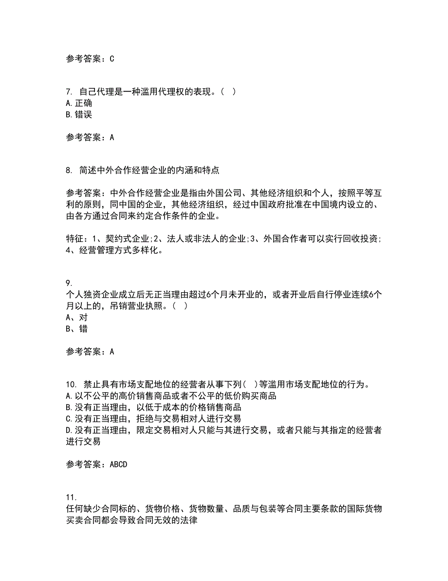 天津大学22春《经济法》补考试题库答案参考56_第3页