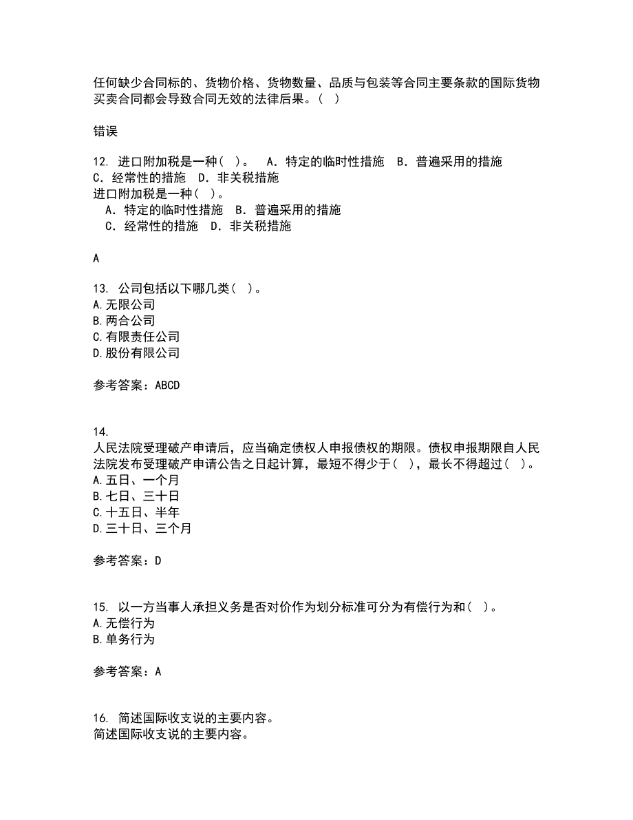 天津大学22春《经济法》补考试题库答案参考56_第4页