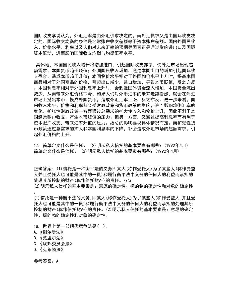 天津大学22春《经济法》补考试题库答案参考56_第5页