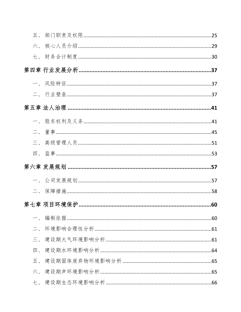 陕西关于成立皮革化学品公司可行性报告_第3页