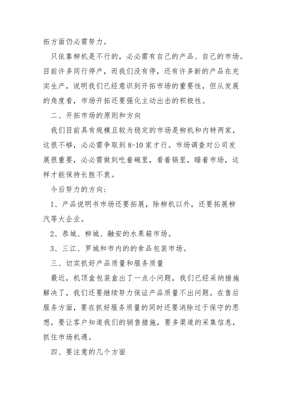 销售会议记录模板.doc_第2页