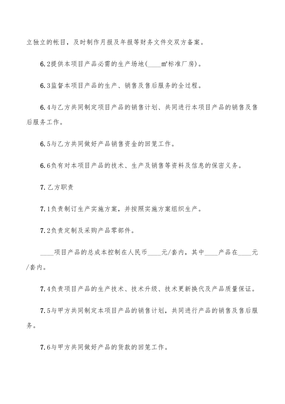 项目合作框架协议书样本(14篇)_第3页