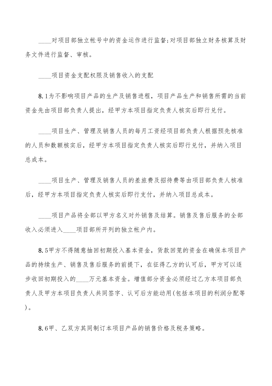 项目合作框架协议书样本(14篇)_第4页