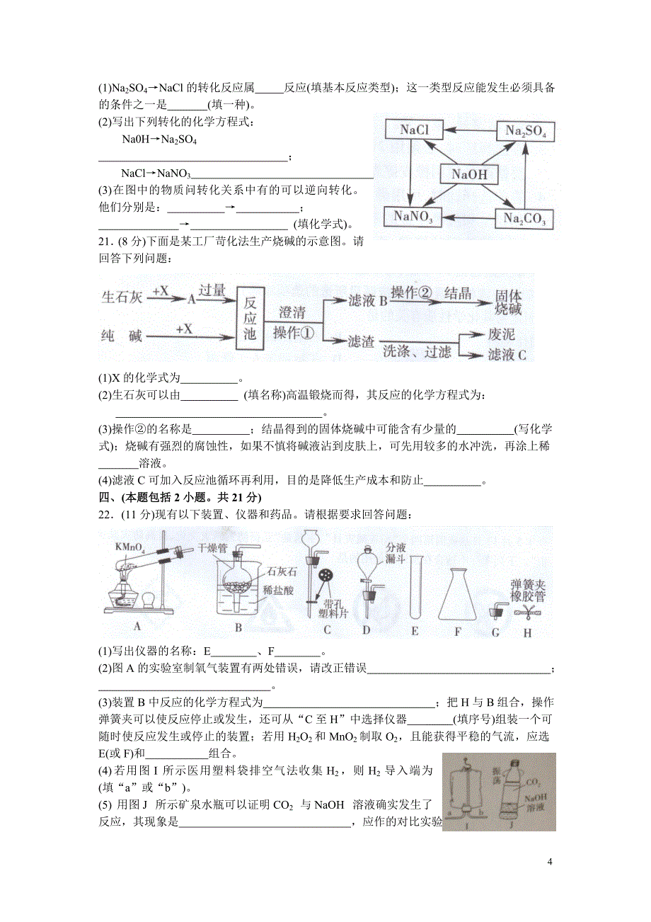 广东省初中毕业生学业考试化学试题_第4页