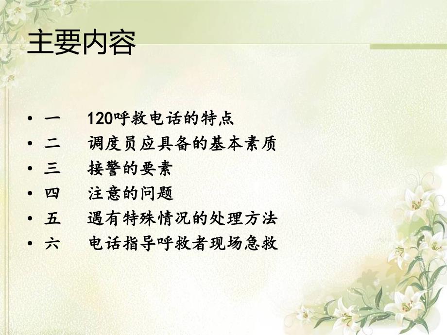 120调度员的沟通技巧.ppt_第4页