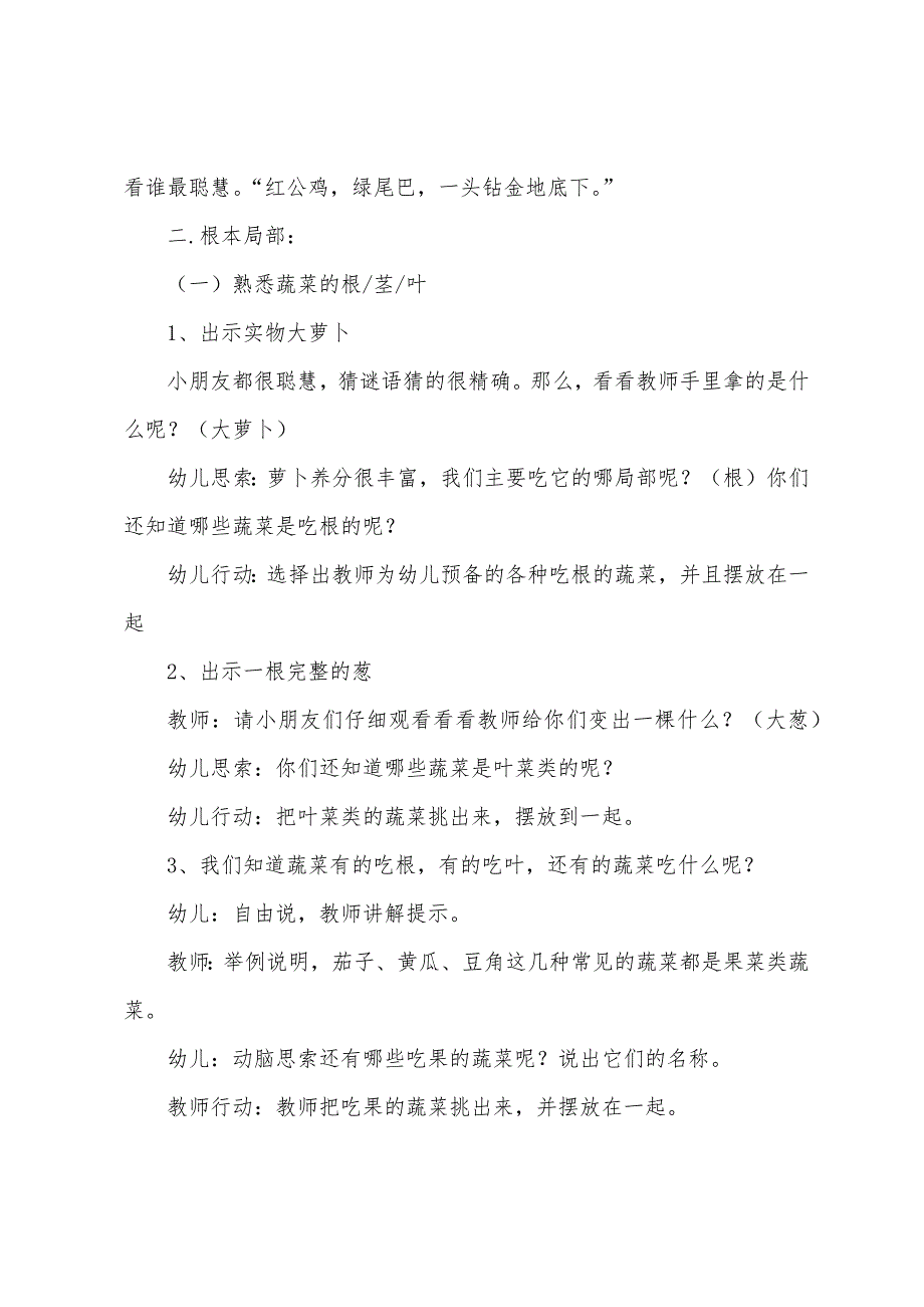 大班健康公开课教案《好吃的蔬菜》不挑食.docx_第2页