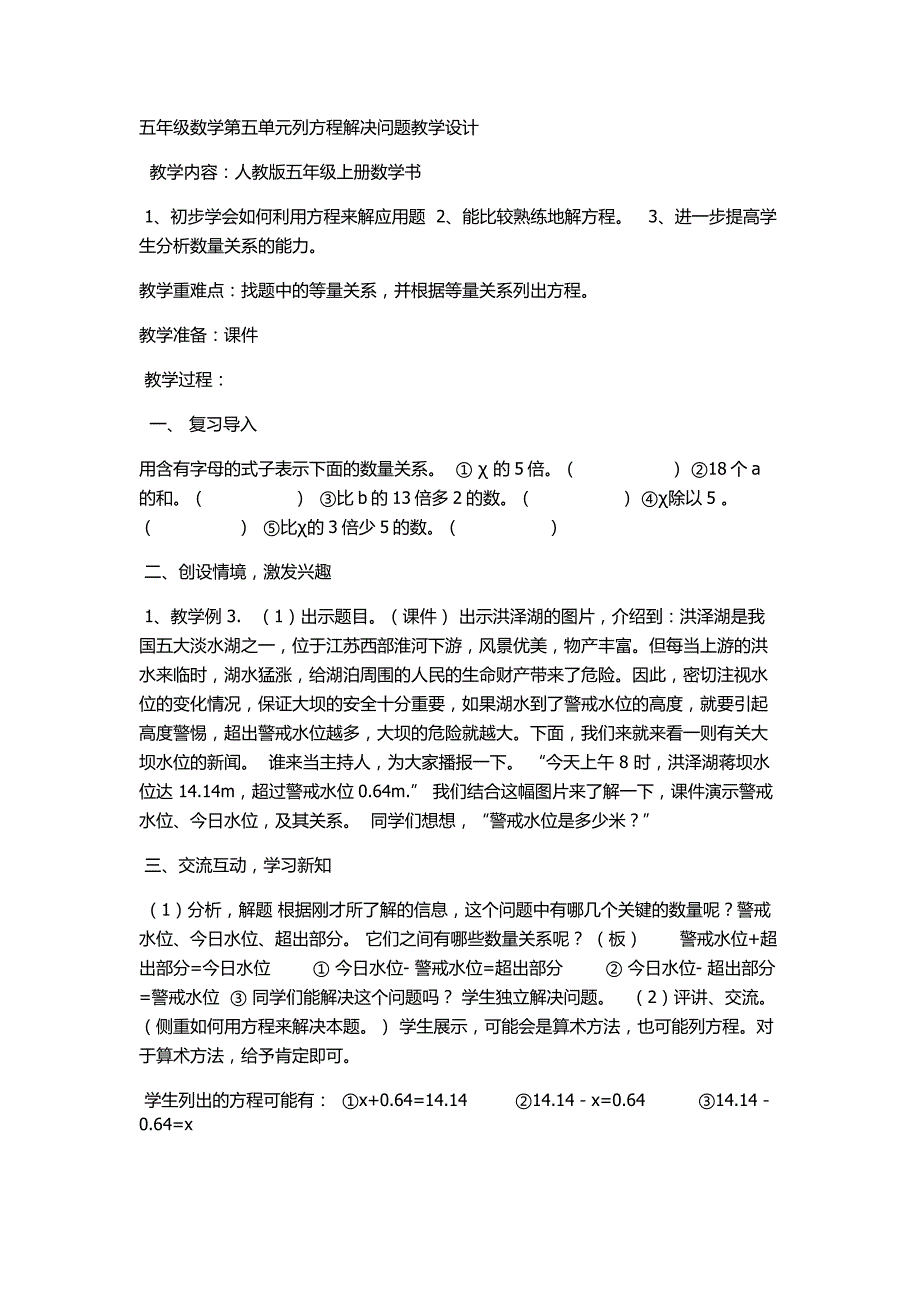 五年级数学第五单元列方程解决问题教学设计_第1页