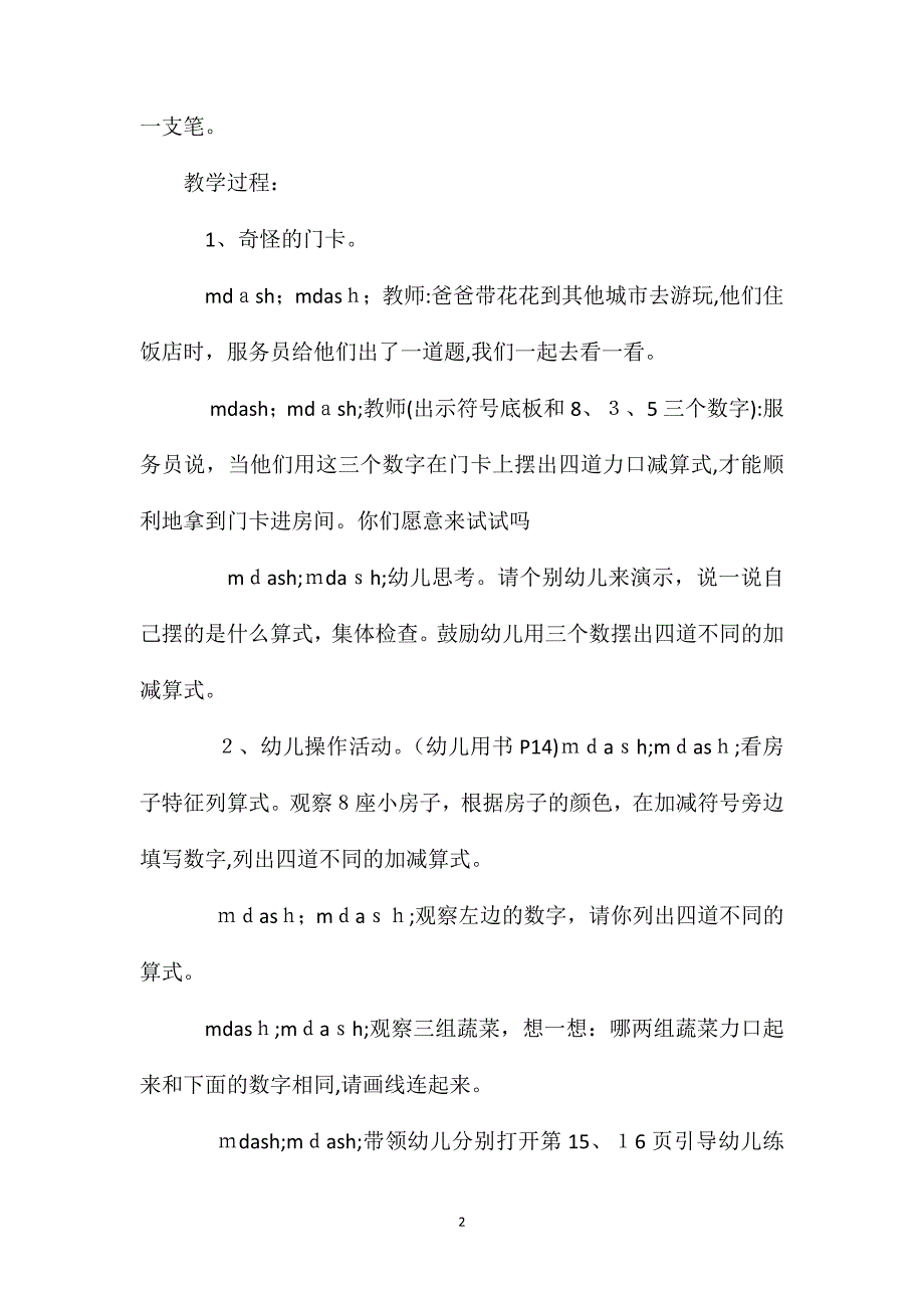 中班数学8的加减运算教案_第2页