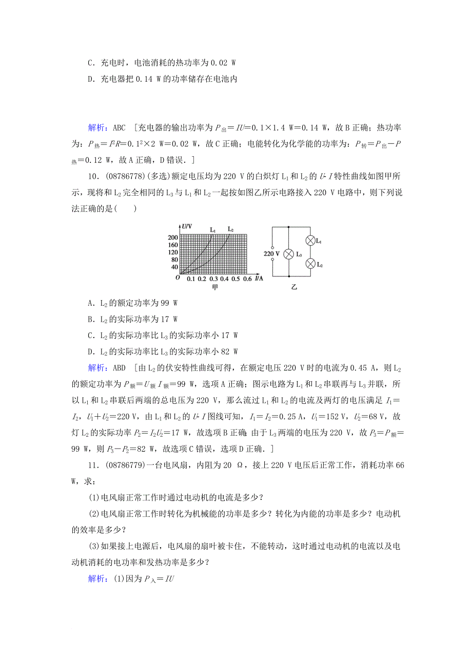 高考物理一轮复习 第八章 恒定电流 第1节 电路的基本概念、电路的串并联和部分电路欧姆定律练习 新人教版_第5页