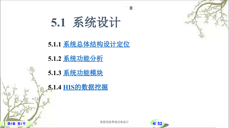 医院信息系统总体设计_第4页