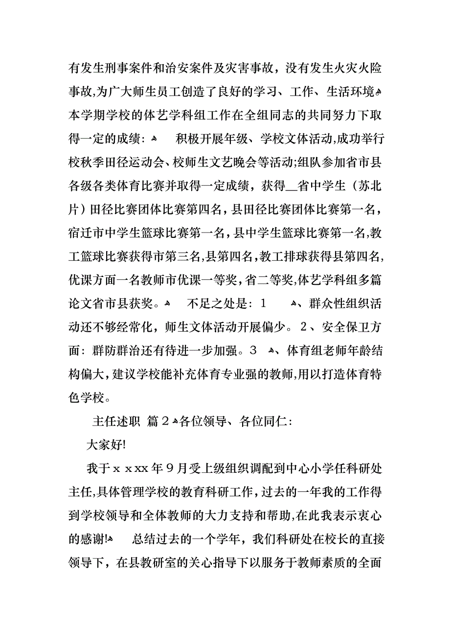 关于主任述职模板集合六篇_第2页