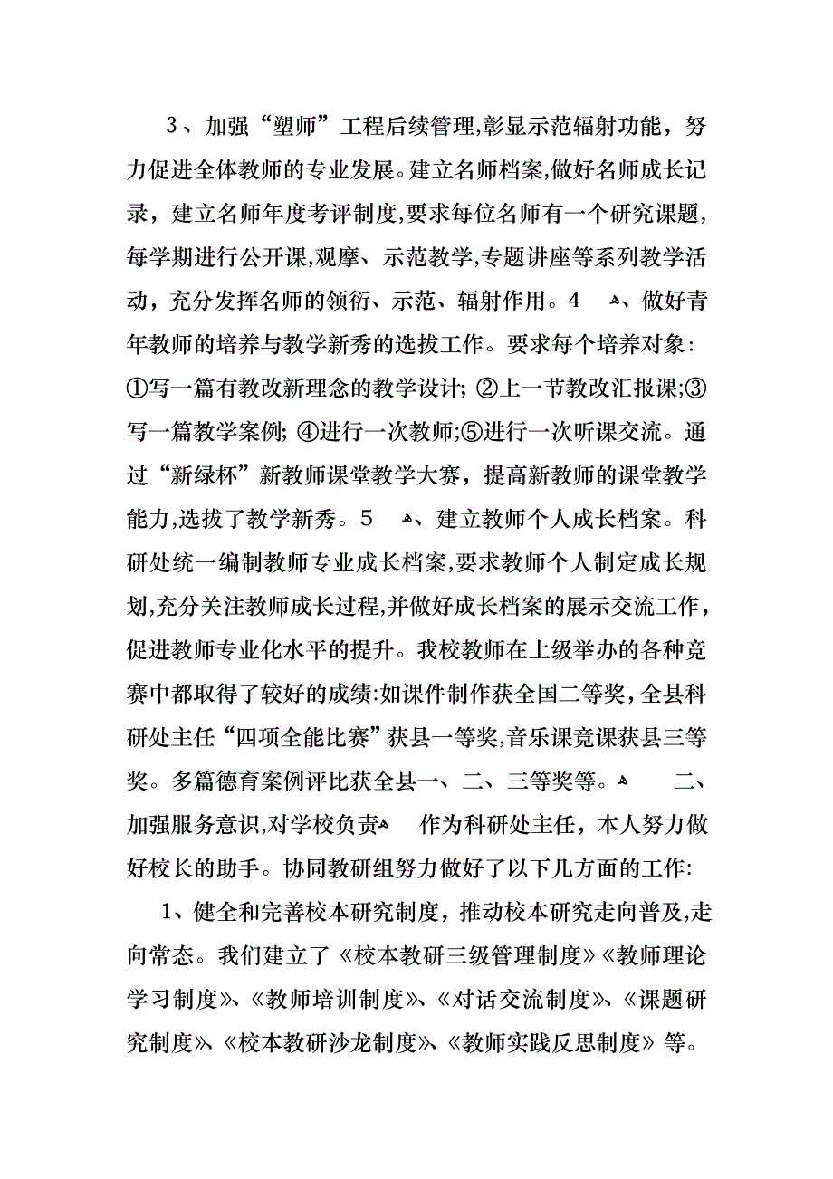 关于主任述职模板集合六篇_第4页