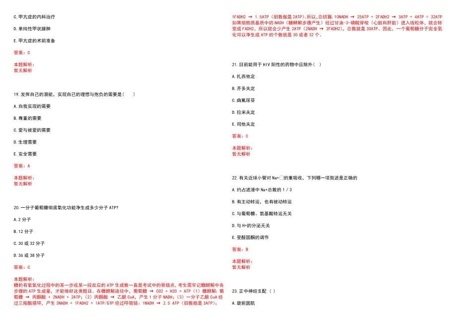 2021年04月卫生人才招聘招聘历年参考题库答案解析_第5页