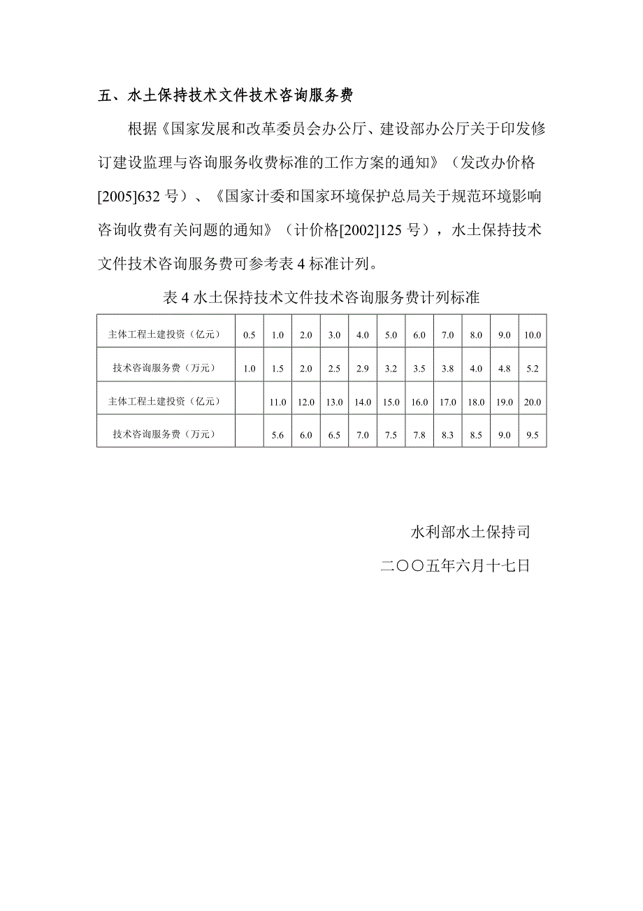 水利部司局函保监〔2005〕22号.doc_第3页