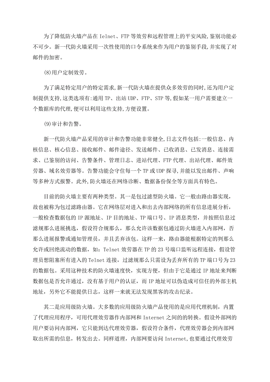 电子商务的安全技术_第4页