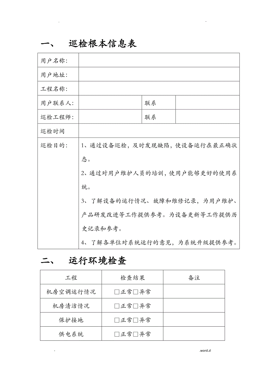 系统巡检报告_第3页