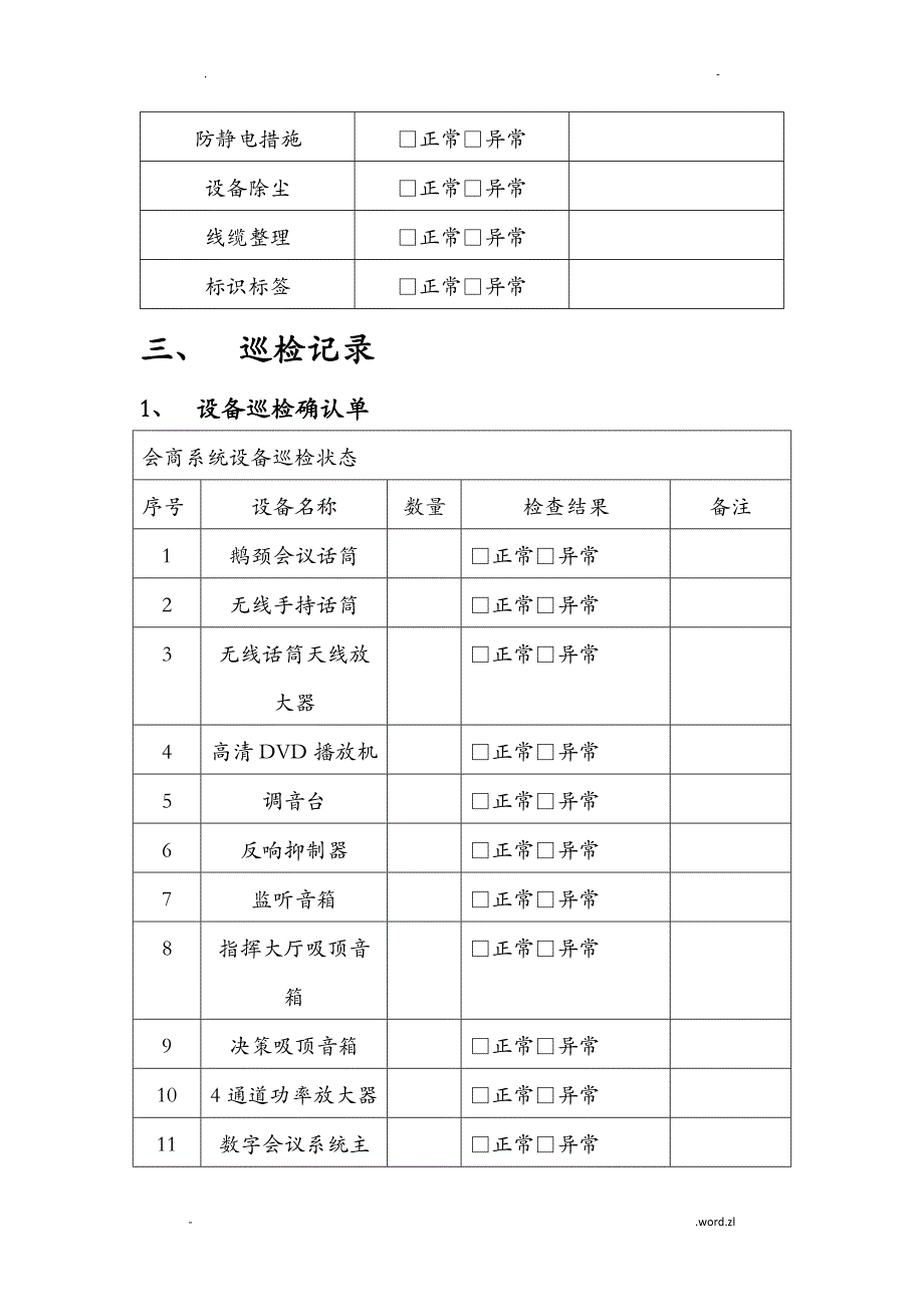 系统巡检报告_第4页