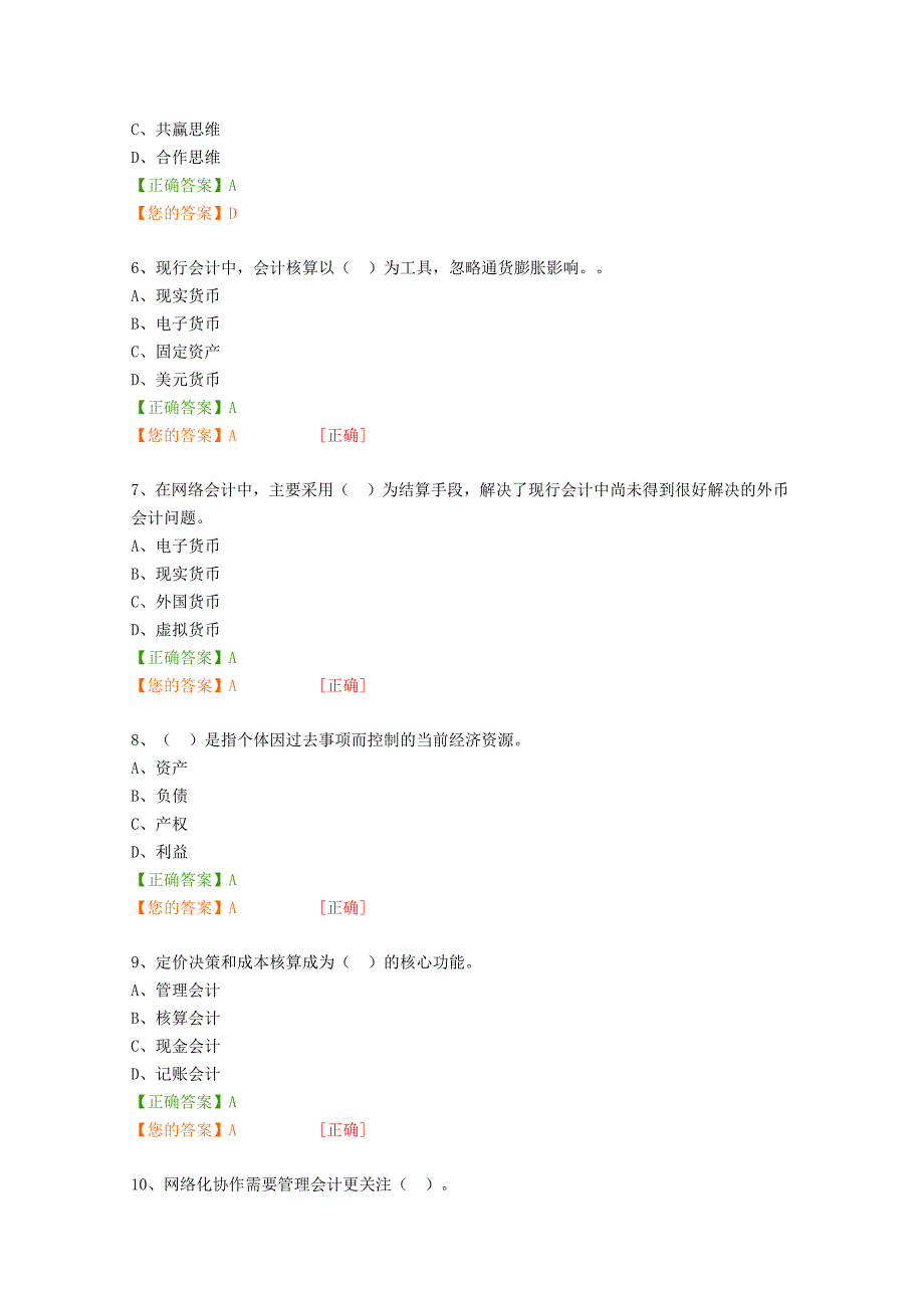 会计中华继续教育考试题.docx_第2页