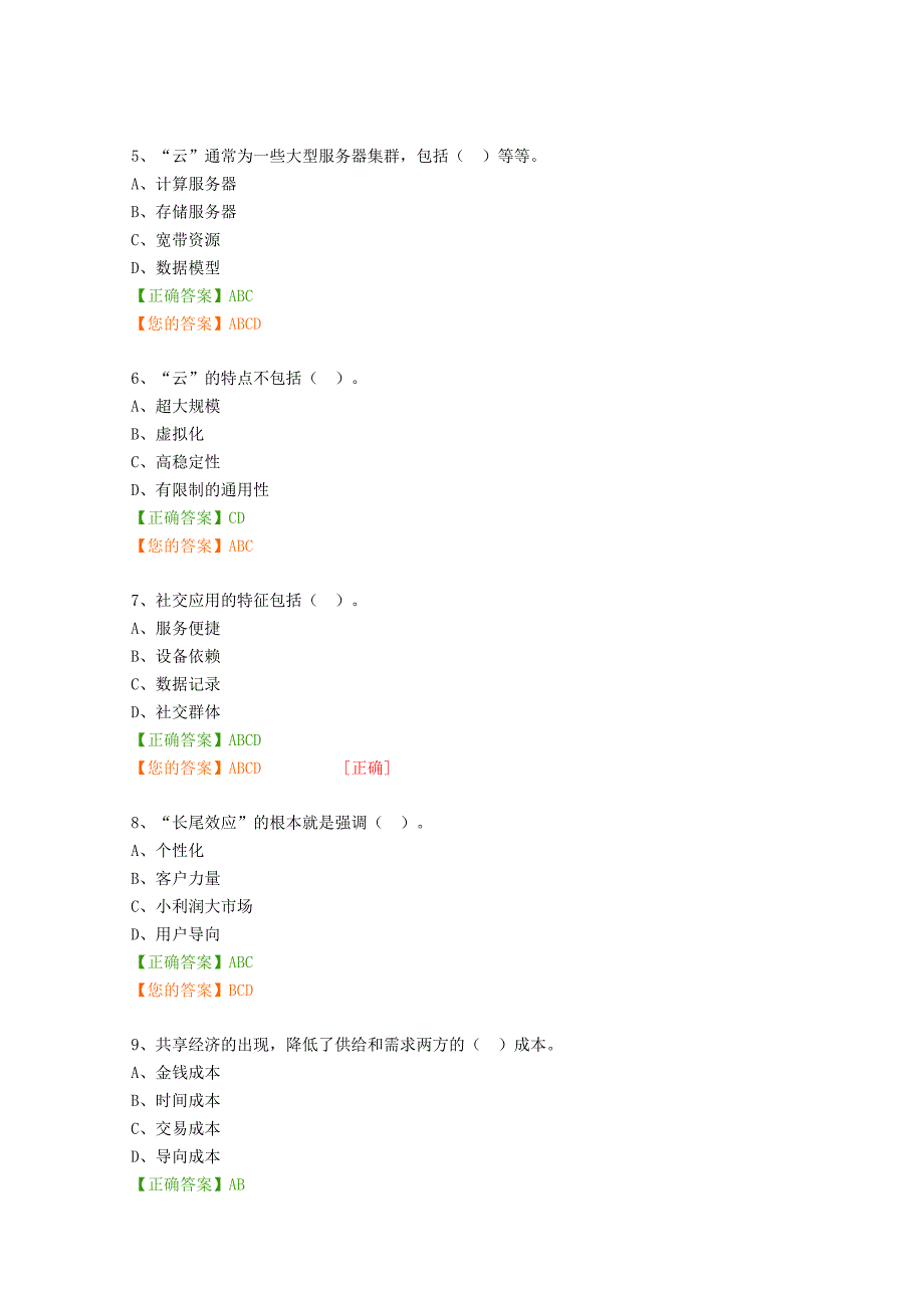 会计中华继续教育考试题.docx_第4页