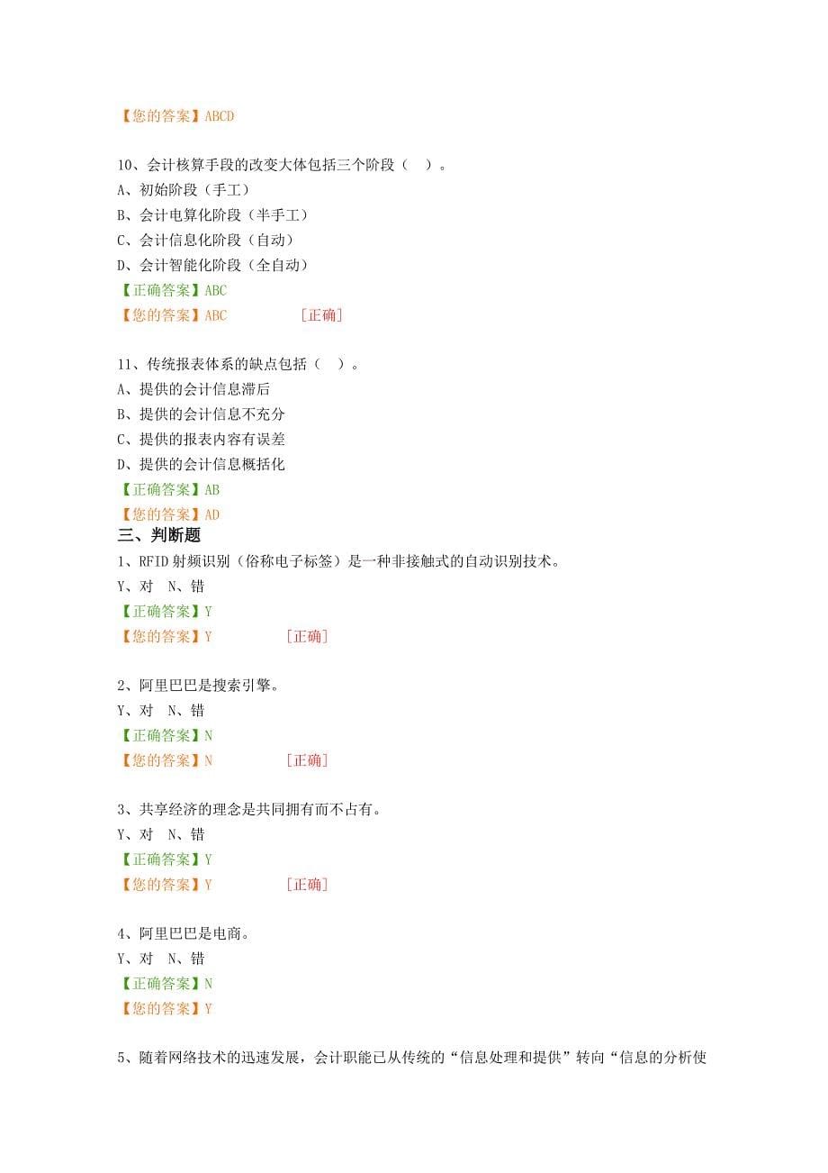 会计中华继续教育考试题.docx_第5页